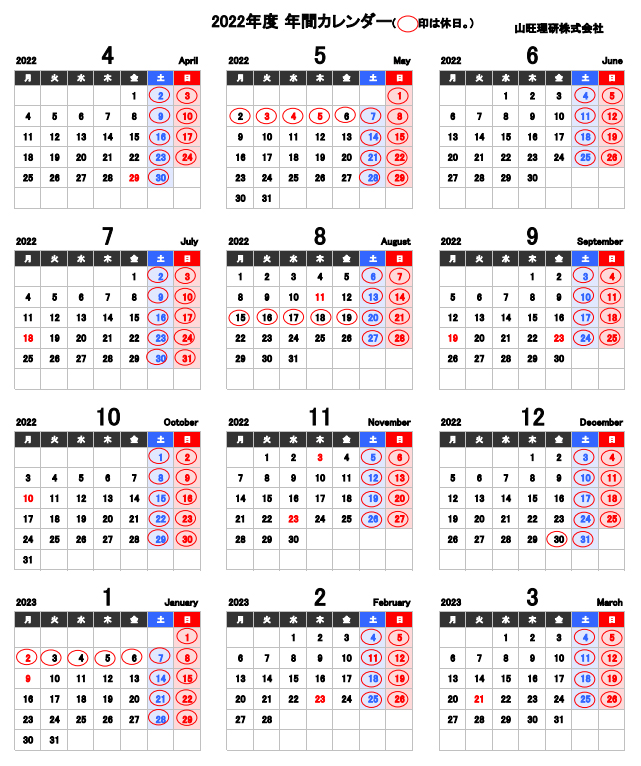 山旺理研カレンダー2022